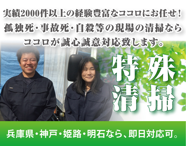 遺品整理ココロ